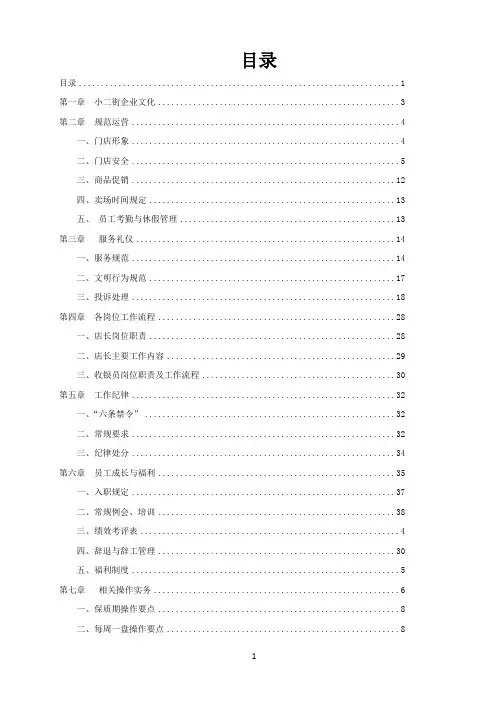 2017版便利店门店运营手册