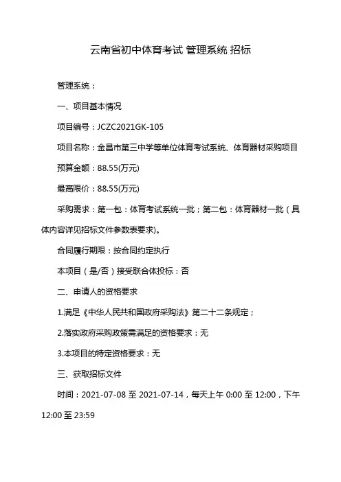 云南省初中体育考试 管理系统 招标