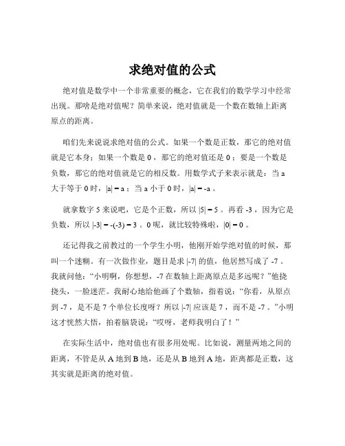 求绝对值的公式
