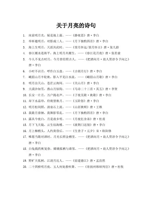 关于月亮的诗句三年级