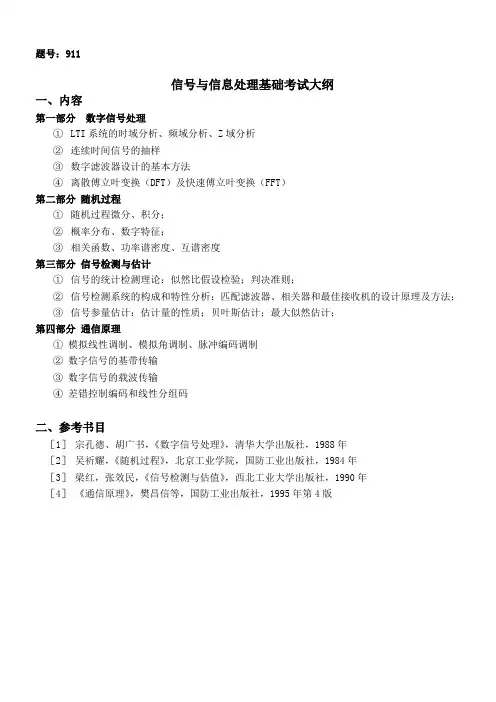 西北工业大学 硕士复试大纲911
