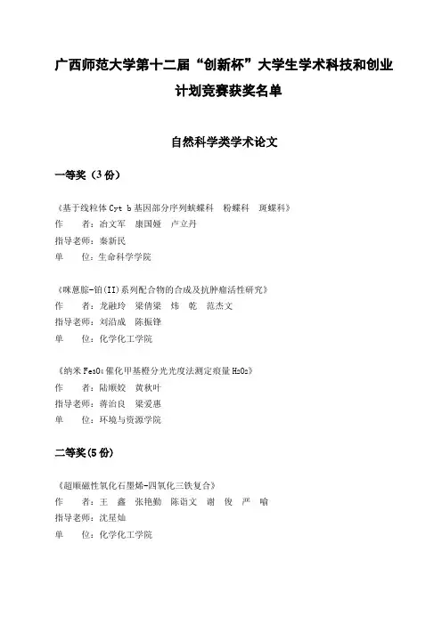 自然科学类学术论文