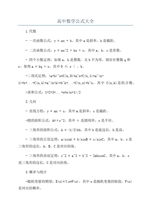 高中数学公式大全