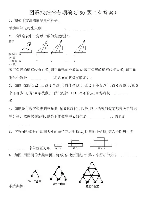 图形找规律专项练习60题(有答案)