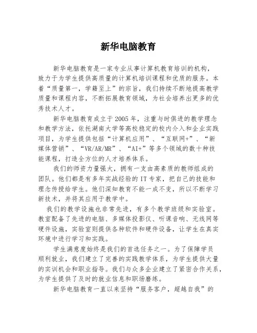 新华电脑教育