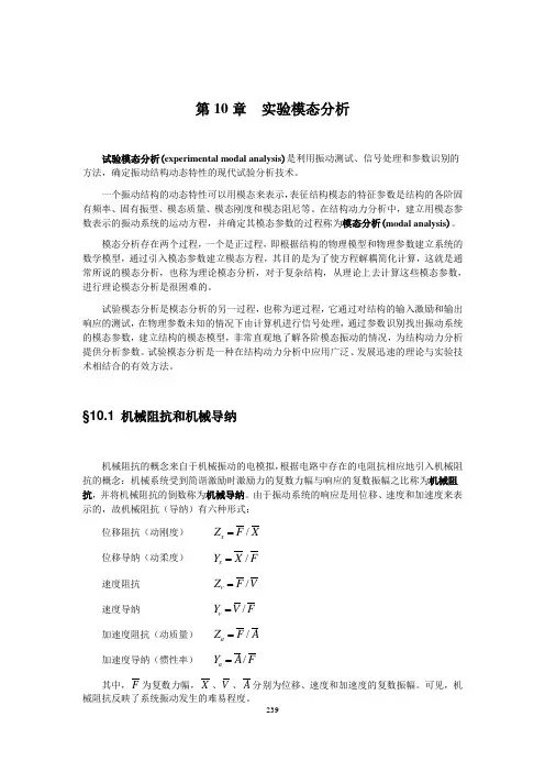 第10章 实验模态分析(17页)
