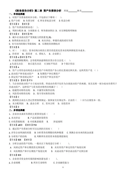 CH2-资产负债表分析试题(含答案)