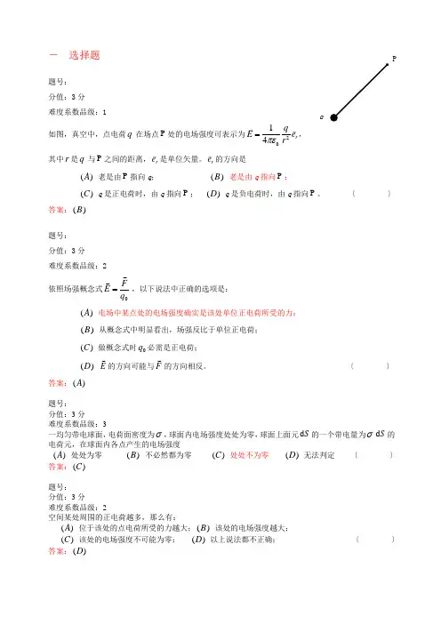 库仑定律电场强度电场强度叠加原理及其应用