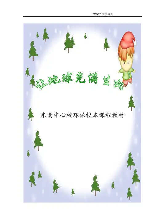 环保校本课程教材