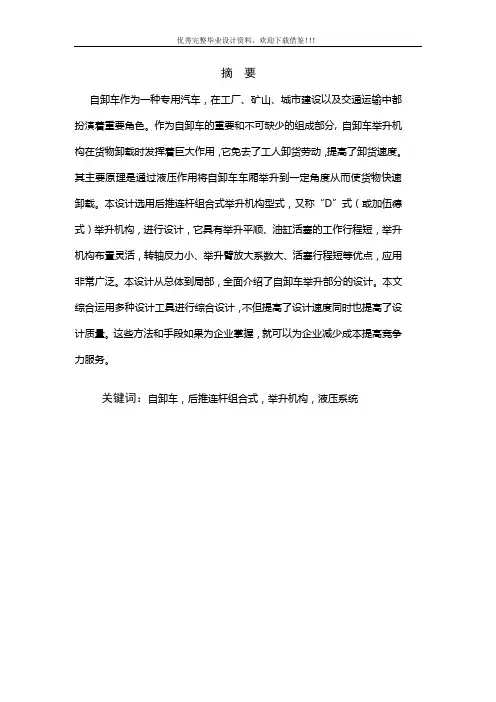 后推连杆组合式举升机构的设计