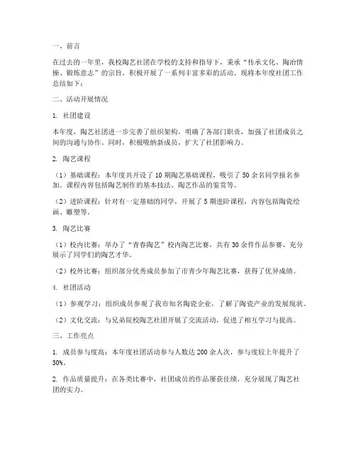 陶艺社团年度总结报告范文