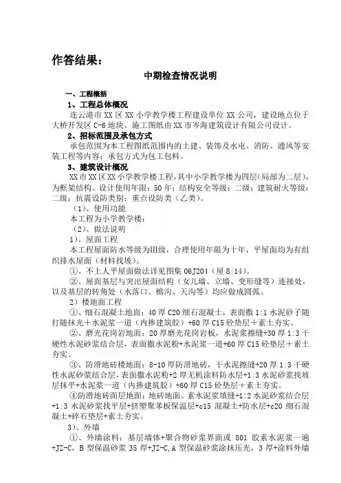 施工组织中期检查表