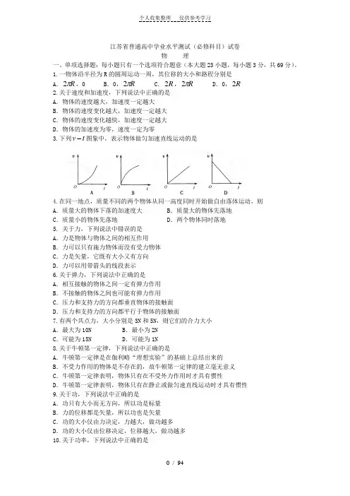江苏小高考(物理化学生物)真题及答案