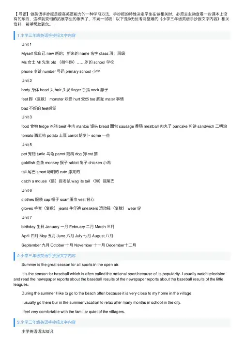 小学三年级英语手抄报文字内容