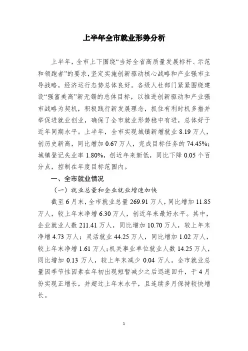 上半年全就业形势分析