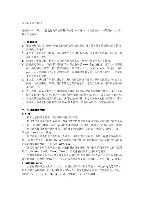 硕士论文写作注意事项