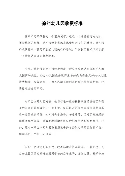 徐州幼儿园收费标准