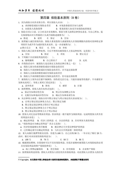 代资考辅导第4章B卷