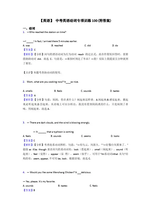 【英语】 中考英语动词专项训练100(附答案)