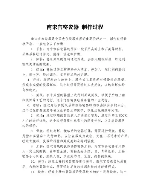 南宋官窑瓷器 制作过程