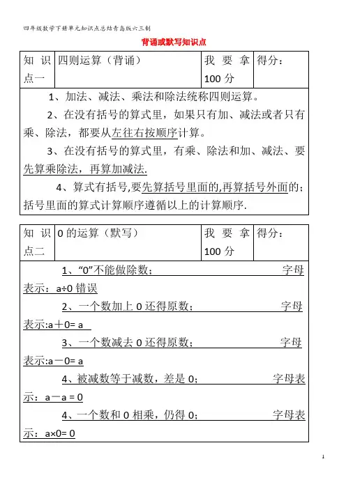 四年级数学下册单元知识点总结青岛版六三制