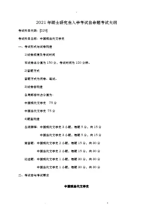 湖师大考研中国现当今文学史