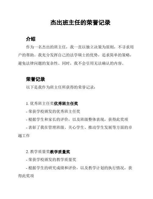杰出班主任的荣誉记录