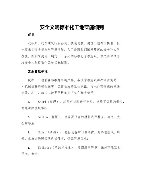 安全文明标准化工地实施细则