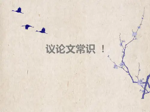 中考议论文考点常识,解题技巧,答题格式全面课件PPT