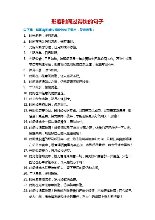 怎么形容时间过得快的句子