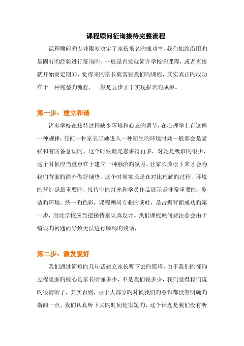 课程顾问咨询接待完整标准流程