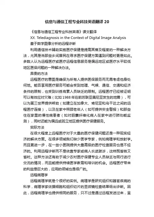 信息与通信工程专业科技英语翻译20