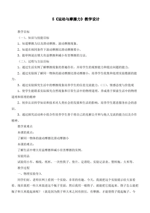 最新教科版四年级科学上册《运动与摩擦力》优质教学设计