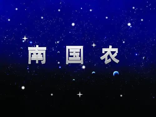 南国农老师介绍