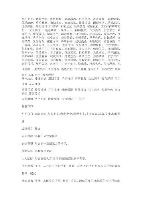 (完整word版)AABB成语大全