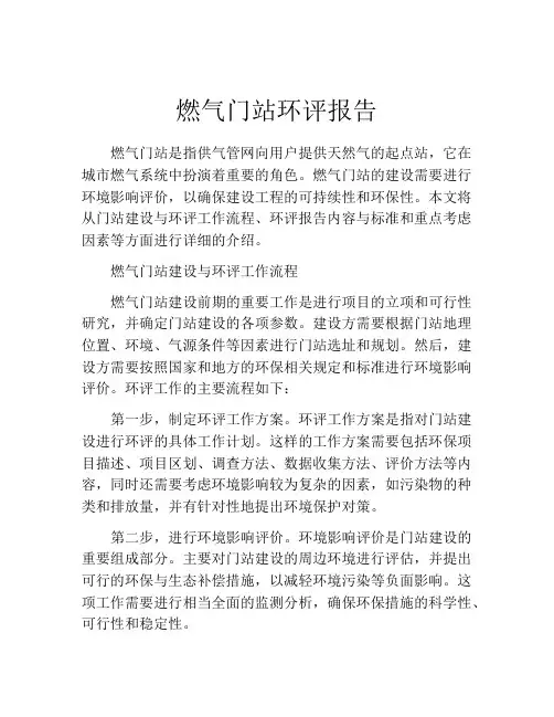 燃气门站环评报告