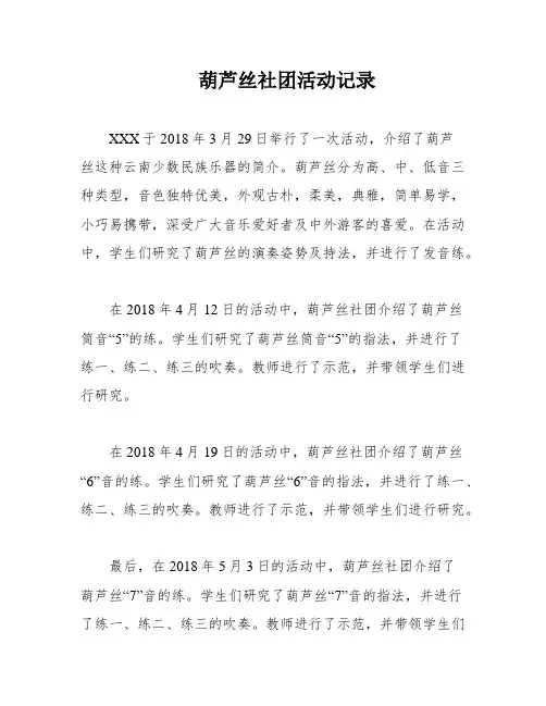 葫芦丝社团活动记录