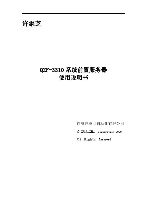 前置服务器使用说明书
