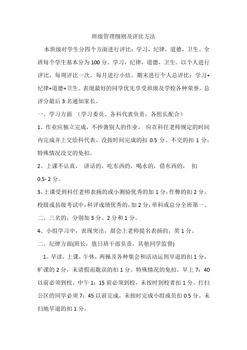 2018秋班级管理细则及评比方法
