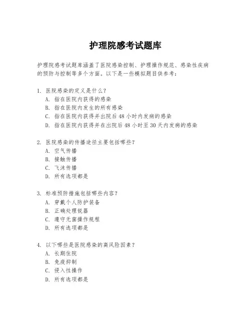 护理院感考试题库