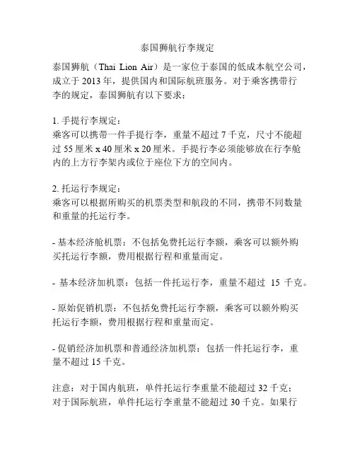 泰国狮航行李规定