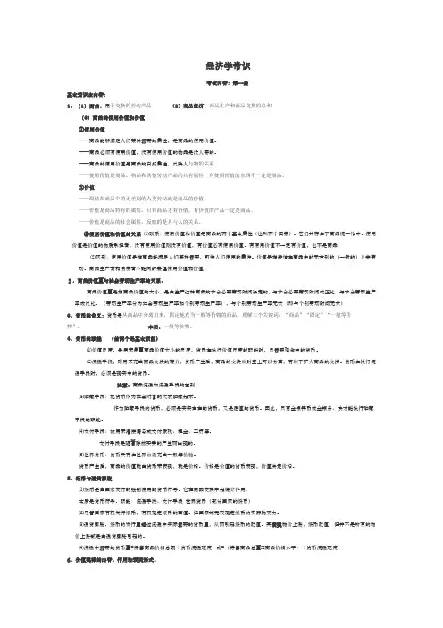 高中思想政治会考知识点详细.