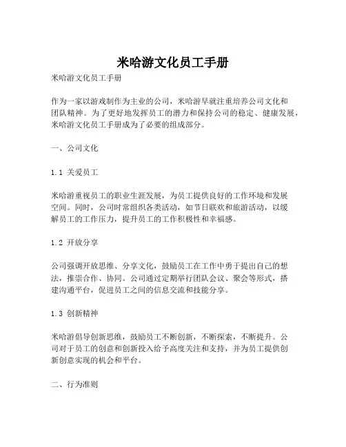 米哈游文化员工手册