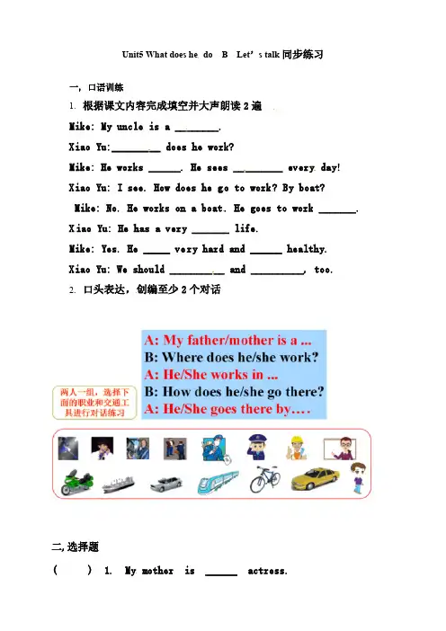 人教PEP版英语六年级上册同步练习-Unit5WhatdoeshedoBlet'stalk练习含答案