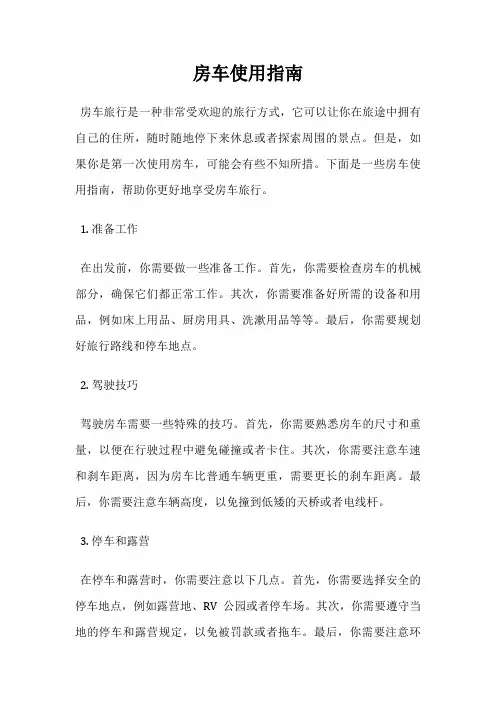 房车使用指南