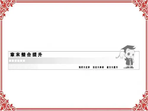 2017-2018学年高中化学选修一(人教版)课件第一章章末整合提升