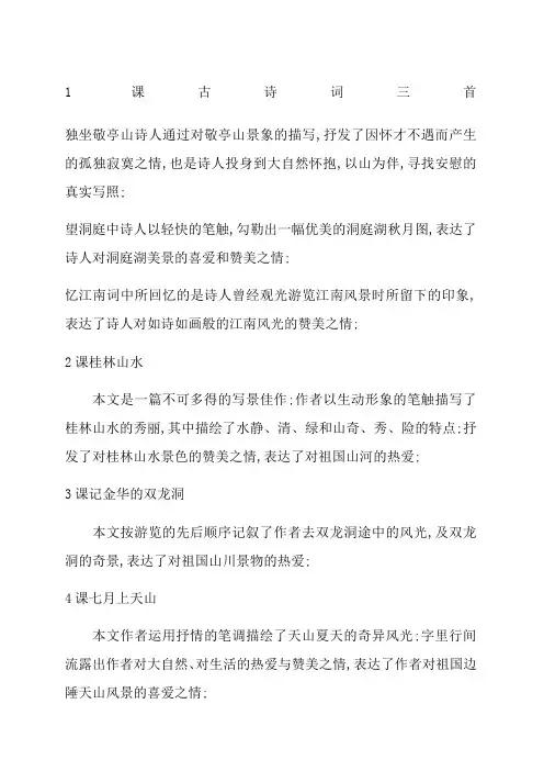 四年级语文课文中心思想