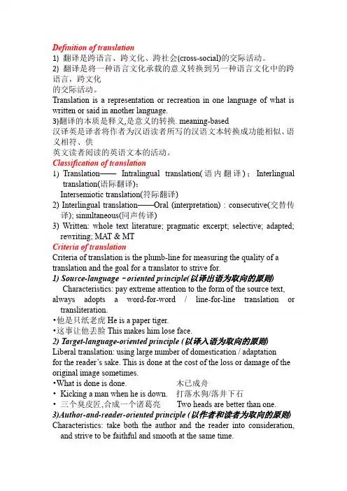 翻译的定义、分类和标准