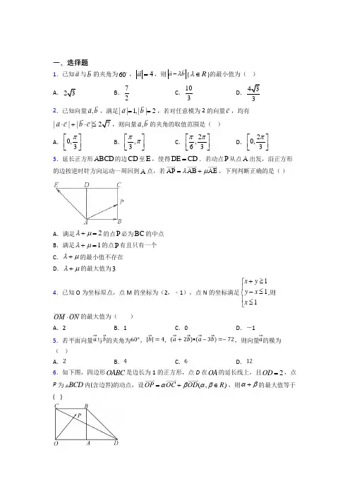 (好题)高中数学必修四第二章《平面向量》检测卷(含答案解析)