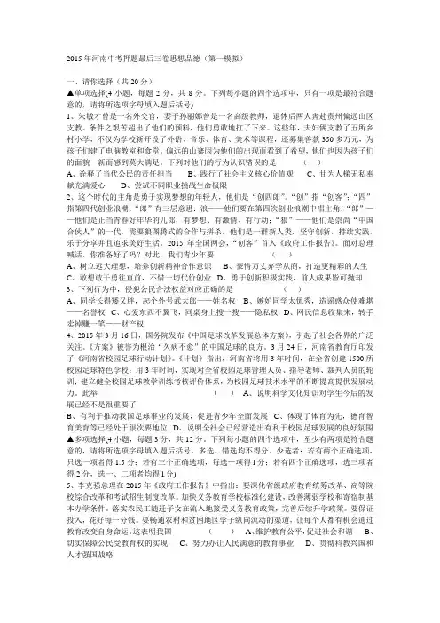2015年河南中考押题最后三卷思想品德(第一模拟)